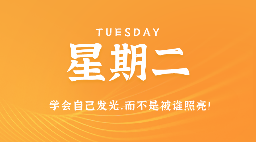 12日03日，星期二，在这里每天60秒读懂世界！