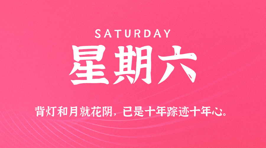 【异客●早安】04日05日，星期六，在这里每天60秒读懂世界！