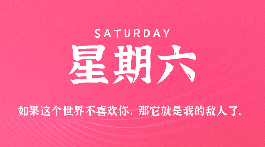 【异客●早安】04日12日，星期六，在这里每天60秒读懂世界！
