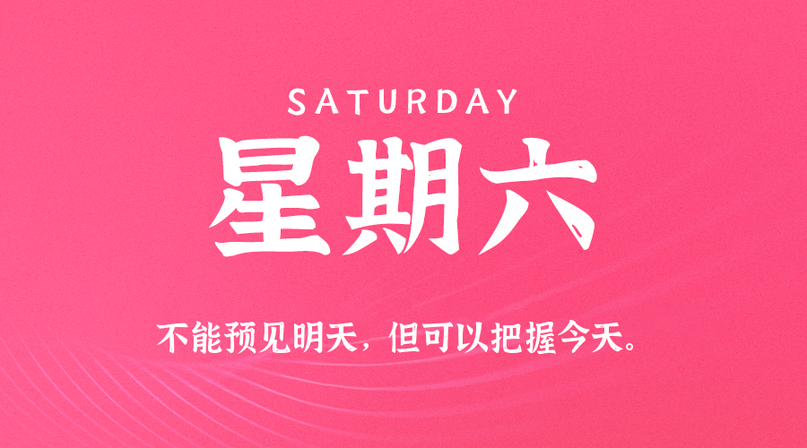 【异客●早安】04日19日，星期六，在这里每天60秒读懂世界！