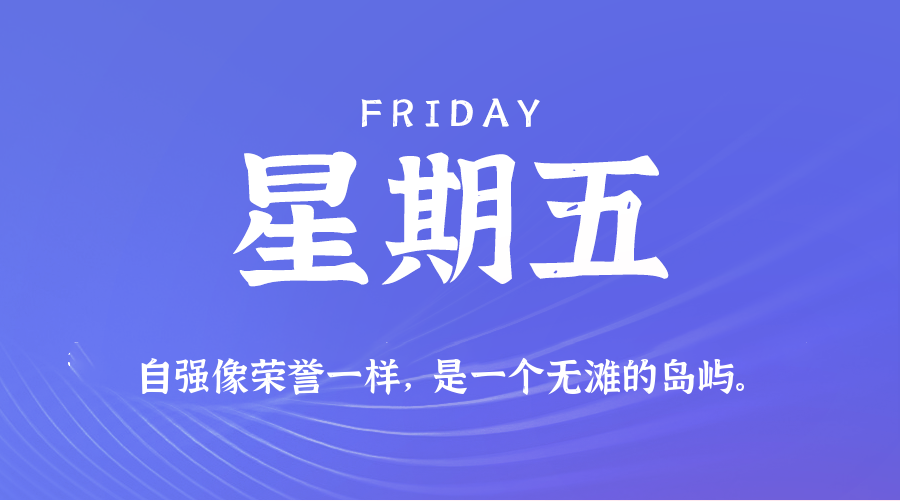 【异客●早安】05日23日，星期五，在这里每天60秒读懂世界！