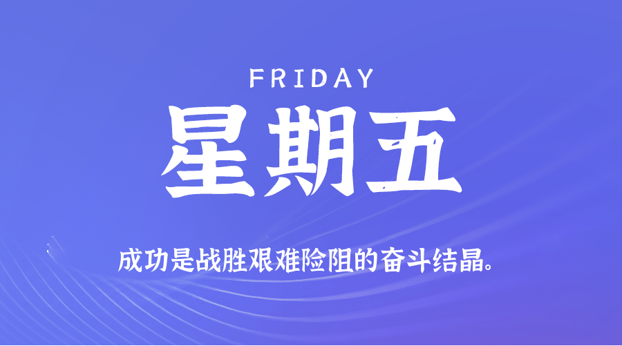 【异客●早安】05日30日，星期五，在这里每天60秒读懂世界！