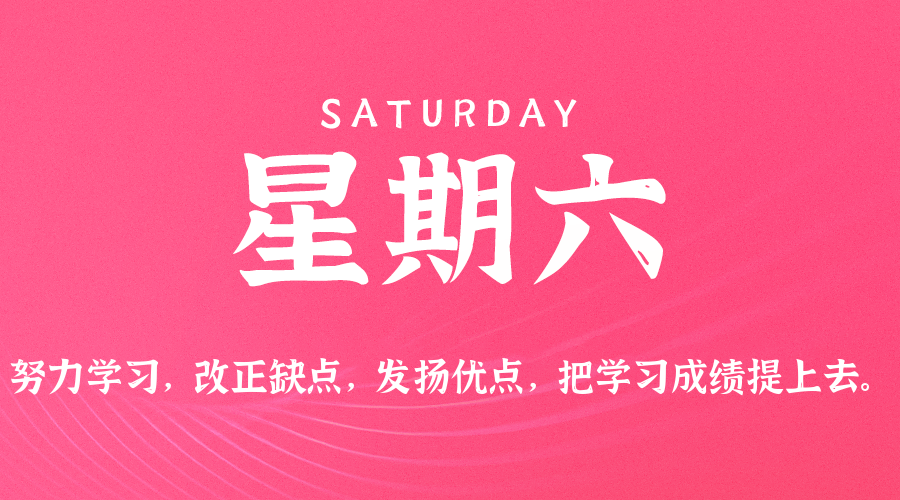 【异客●早安】05日31日，星期六，在这里每天60秒读懂世界！