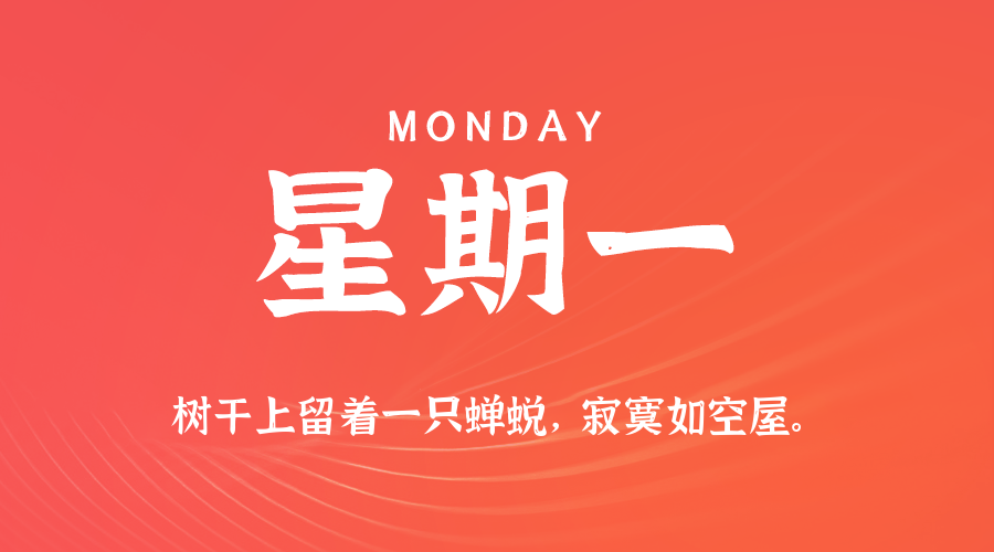 【异客●早安】06日02日，星期一，在这里每天60秒读懂世界！