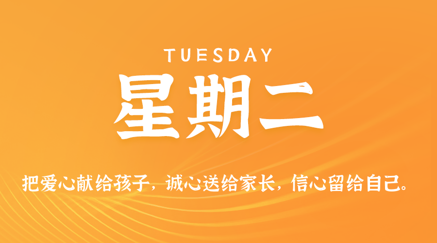 【异客●早安】06日03日，星期二，在这里每天60秒读懂世界！