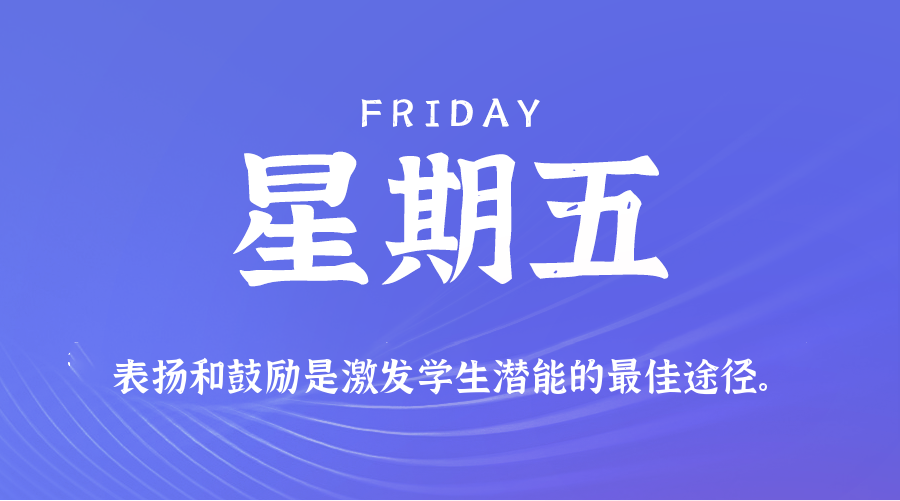 【异客●早安】06日13日，星期五，在这里每天60秒读懂世界！