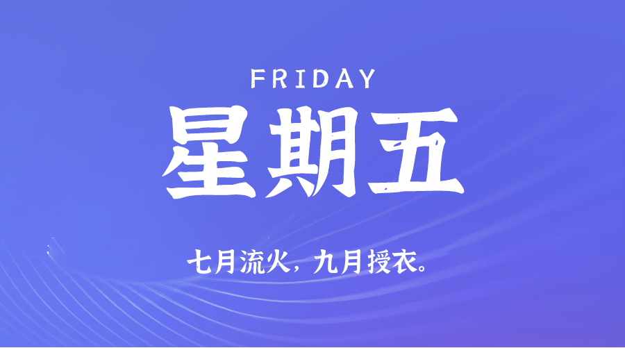 【异客●早安】06日20日，星期五，在这里每天60秒读懂世界！
