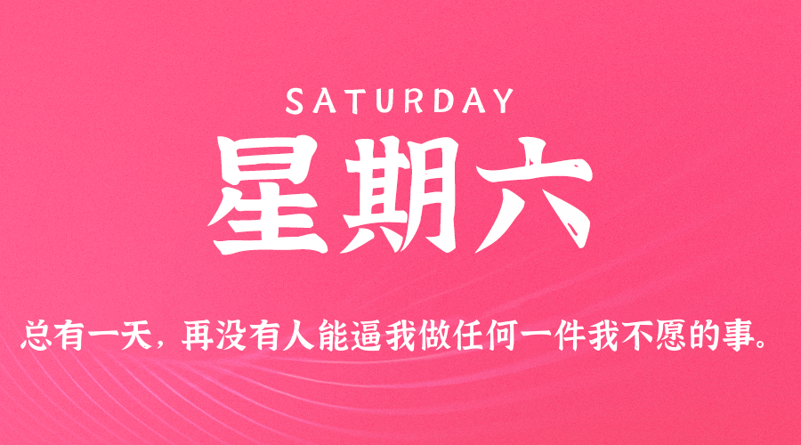 【异客●早安】06日21日，星期六，在这里每天60秒读懂世界！