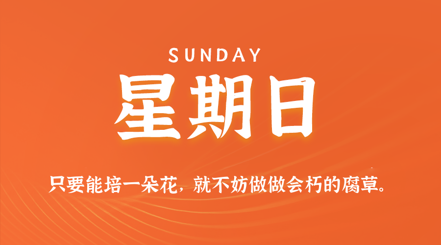 【异客●早安】06日22日，星期日，在这里每天60秒读懂世界！