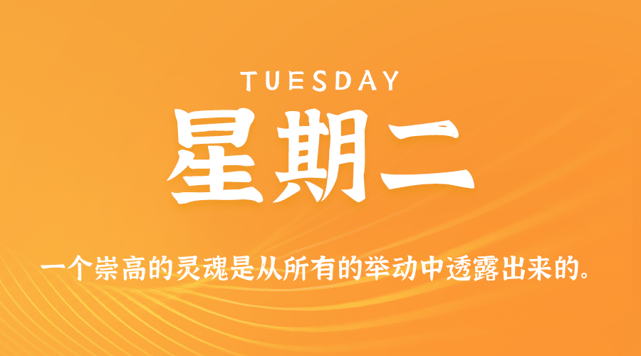 【异客●早安】06日24日，星期二，在这里每天60秒读懂世界！