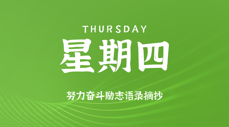 【异客●早安】06日26日，星期四，在这里每天60秒读懂世界！