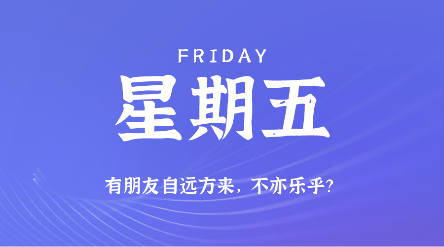 【异客●早安】06日27日，星期五，在这里每天60秒读懂世界！