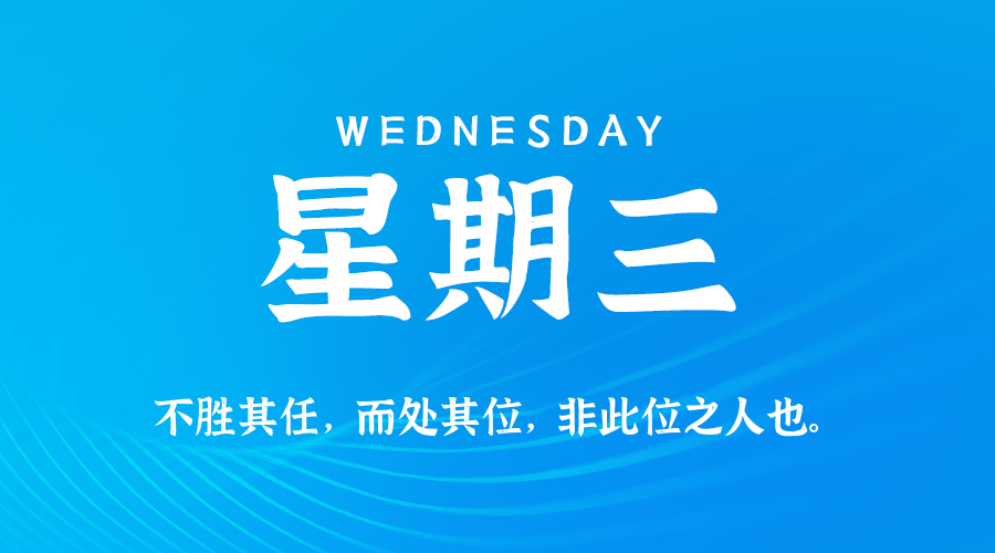 【异客●早安】07日02日，星期三，在这里每天60秒读懂世界！