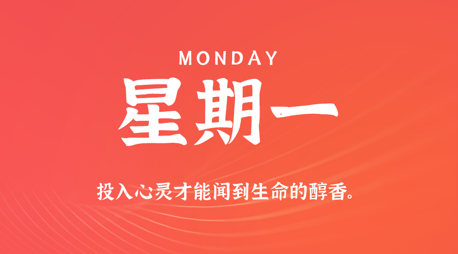 【异客●早安】07日07日，星期一，在这里每天60秒读懂世界！