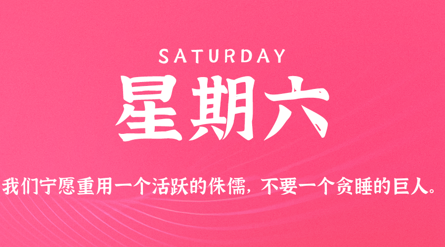 【异客●早安】07日19日，星期六，在这里每天60秒读懂世界！