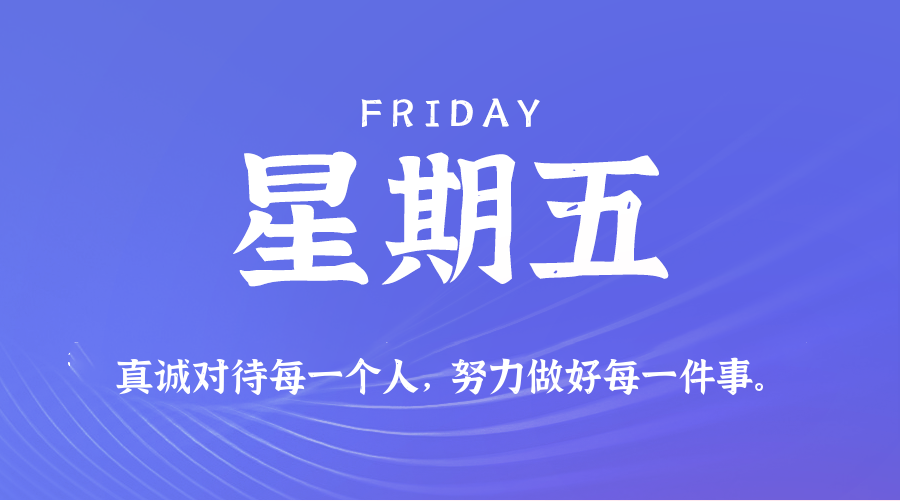 【异客●早安】08日01日，星期五，在这里每天60秒读懂世界！