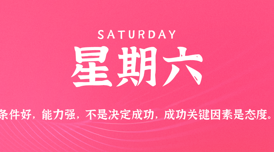 【异客●早安】08日02日，星期六，在这里每天60秒读懂世界！