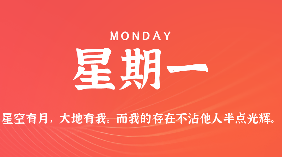 【异客●早安】08日11日，星期一，在这里每天60秒读懂世界！