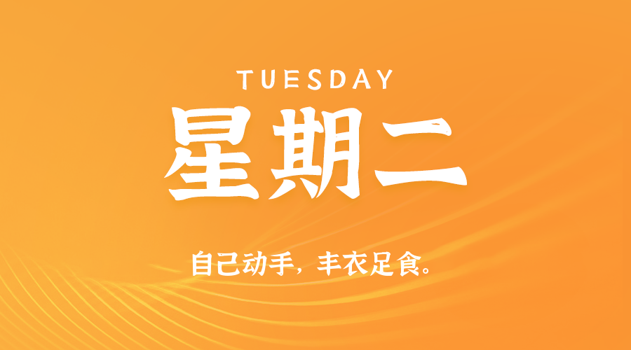 【异客●早安】08日12日，星期二，在这里每天60秒读懂世界！