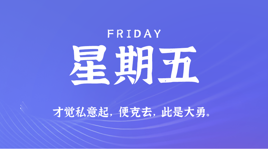 【异客●早安】08日22日，星期五，在这里每天60秒读懂世界！