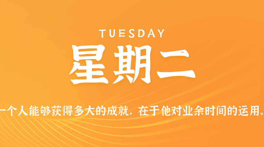 【异客●早安】08日26日，星期二，在这里每天60秒读懂世界！
