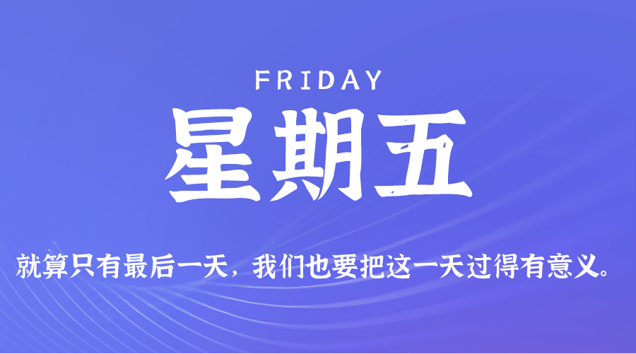 【异客●早安】08日29日，星期五，在这里每天60秒读懂世界！