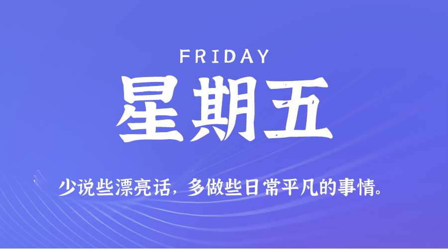 【异客●早安】09日05日，星期五，在这里每天60秒读懂世界！