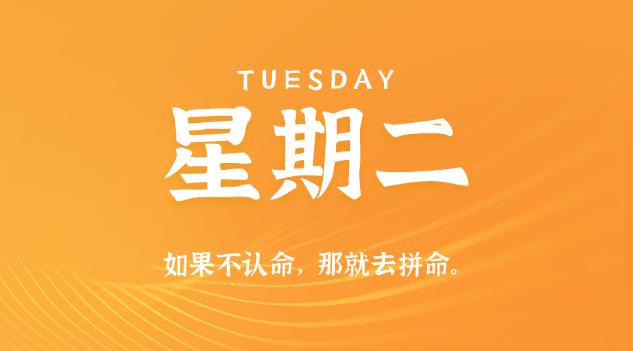 【异客●早安】09日16日，星期二，在这里每天60秒读懂世界！