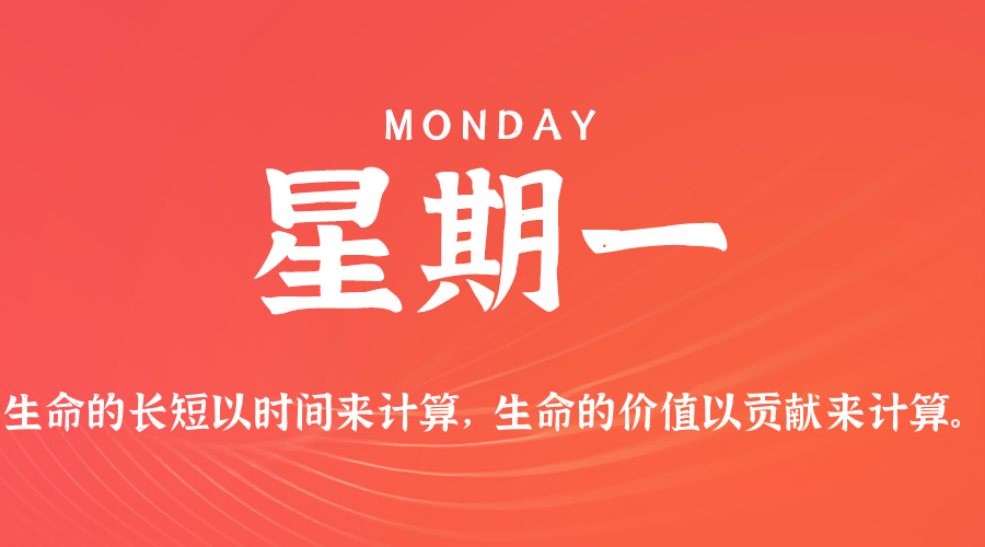 【异客●早安】09日22日，星期一，在这里每天60秒读懂世界！