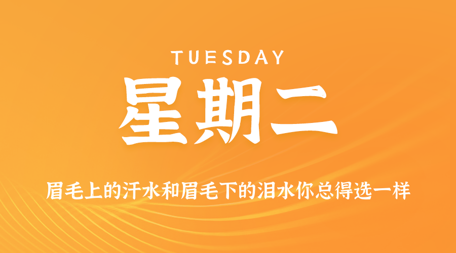 【异客●早安】09日23日，星期二，在这里每天60秒读懂世界！