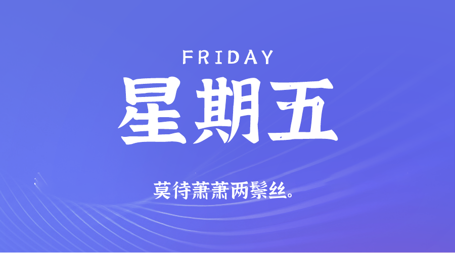 【异客●早安】09日26日，星期五，在这里每天60秒读懂世界！