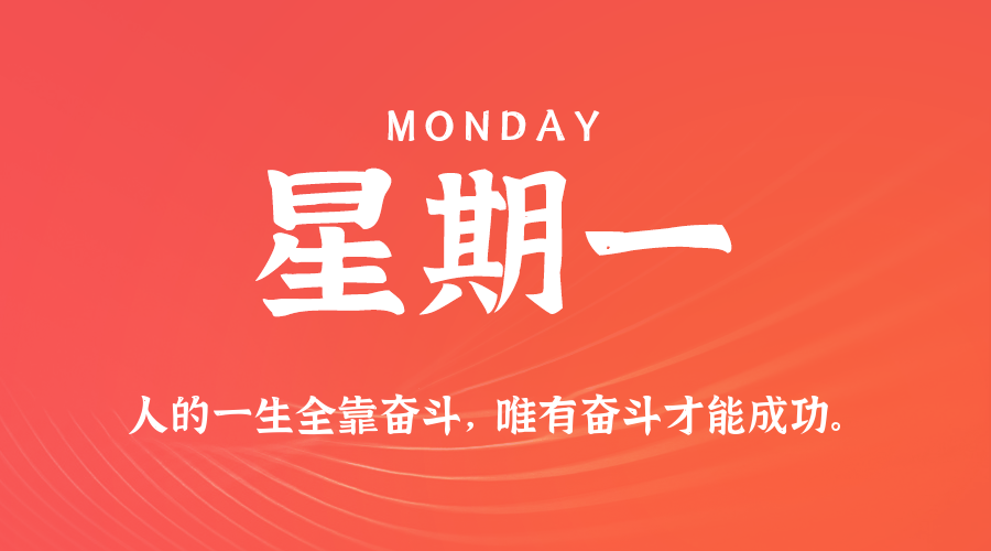 【异客●早安】09日29日，星期一，在这里每天60秒读懂世界！