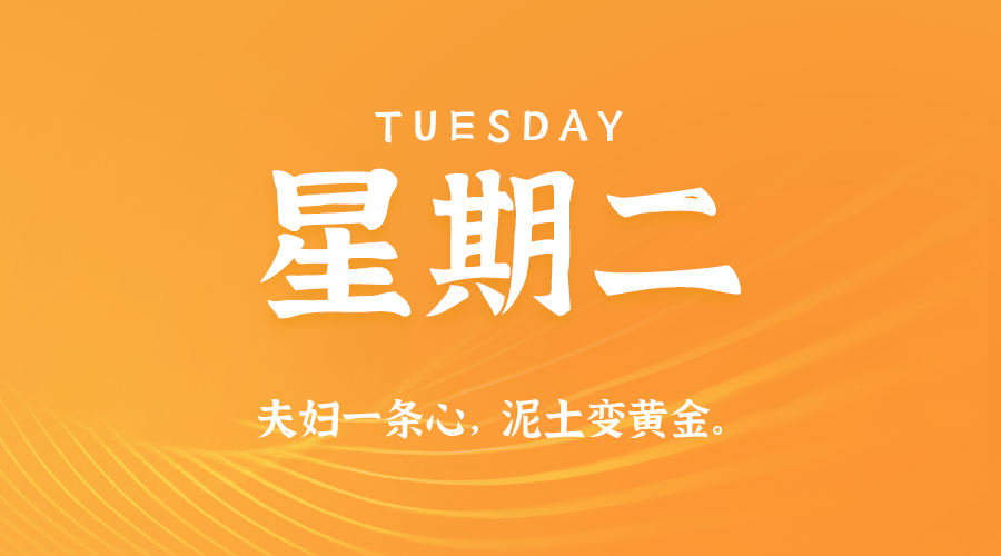 【异客●早安】09日30日，星期二，在这里每天60秒读懂世界！