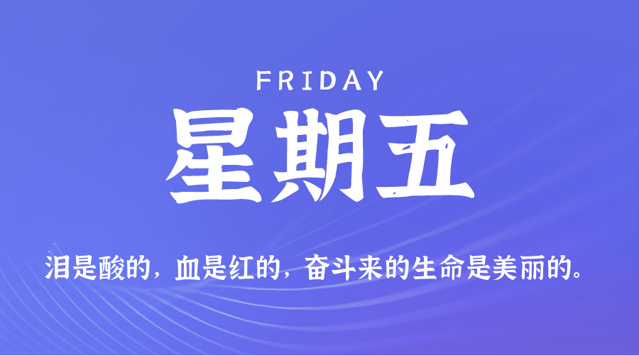 【异客●早安】10日17日，星期五，在这里每天60秒读懂世界！