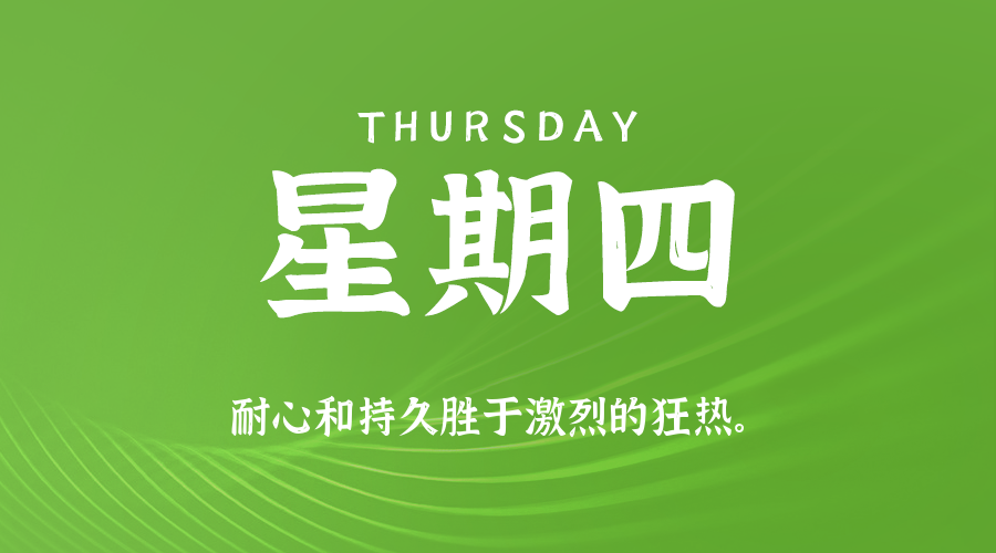 【异客●早安】10日23日，星期四，在这里每天60秒读懂世界！