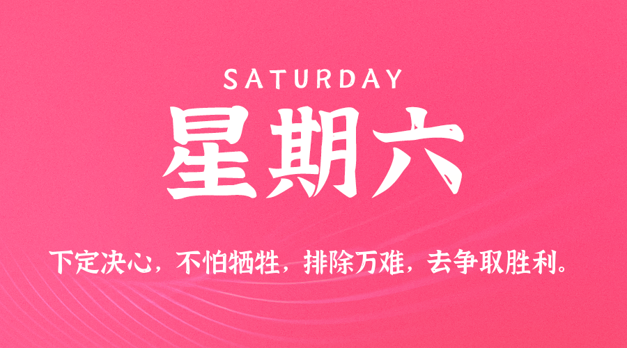 【异客●早安】11日15日，星期六，在这里每天60秒读懂世界！