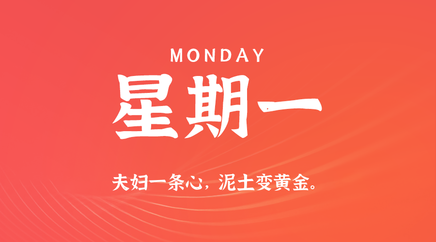 【异客●早安】11日17日，星期一，在这里每天60秒读懂世界！