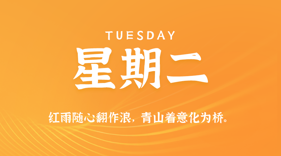 【异客●早安】11日18日，星期二，在这里每天60秒读懂世界！