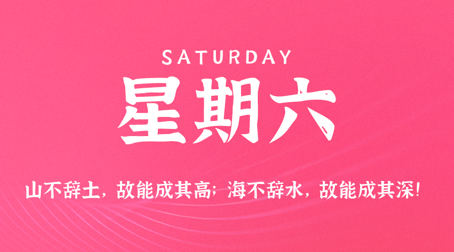 【异客●早安】11日22日，星期六，在这里每天60秒读懂世界！