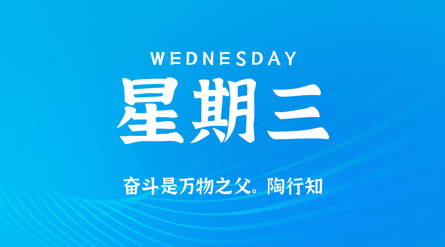 【异客●早安】11日26日，星期三，在这里每天60秒读懂世界！