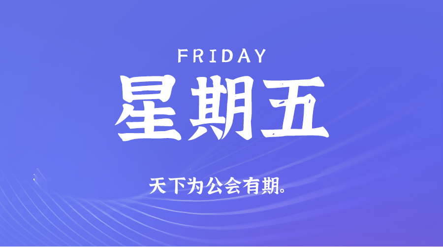 【异客●早安】11日28日，星期五，在这里每天60秒读懂世界！
