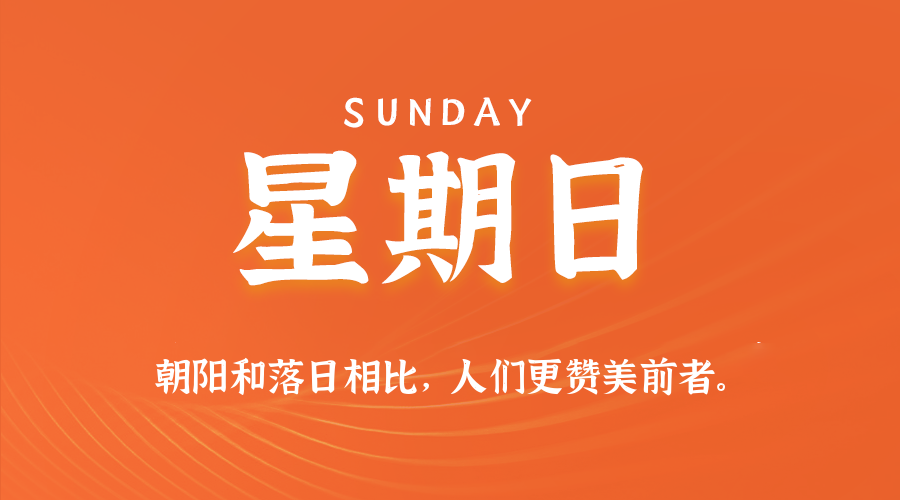 【异客●早安】11日30日，星期日，在这里每天60秒读懂世界！