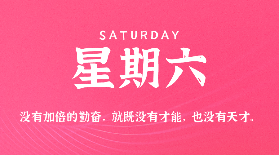 【异客●早安】12日13日，星期六，在这里每天60秒读懂世界！