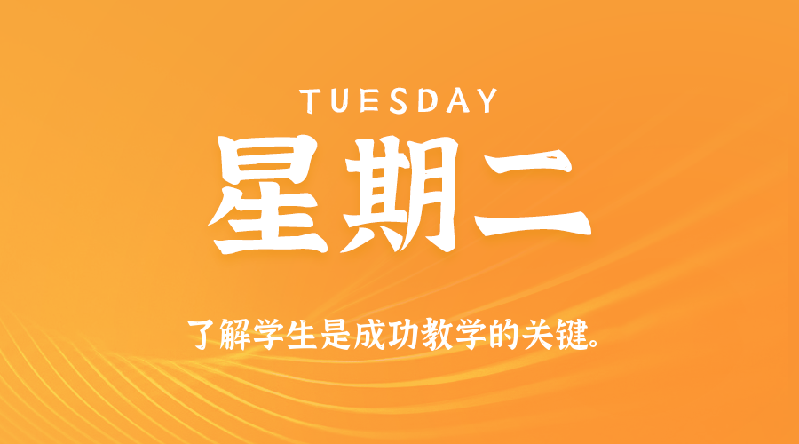 【异客●早安】12日16日，星期二，在这里每天60秒读懂世界！