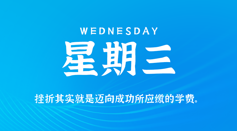 【异客●早安】12日24日，星期三，在这里每天60秒读懂世界！