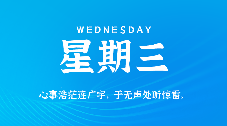 【异客●早安】01日14日，星期三，在这里每天60秒读懂世界！