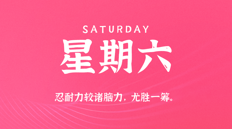 【异客●早安】02日07日，星期六，在这里每天60秒读懂世界！