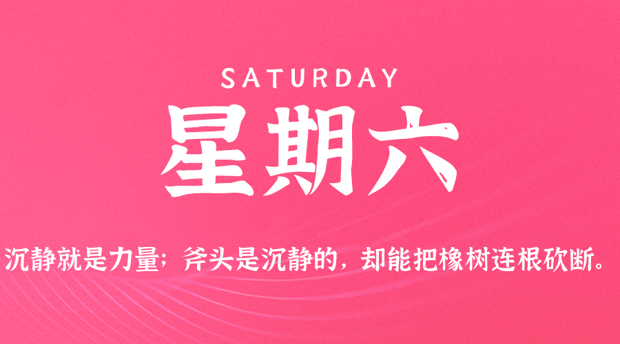 【异客●早安】04日11日，星期六，在这里每天60秒读懂世界！