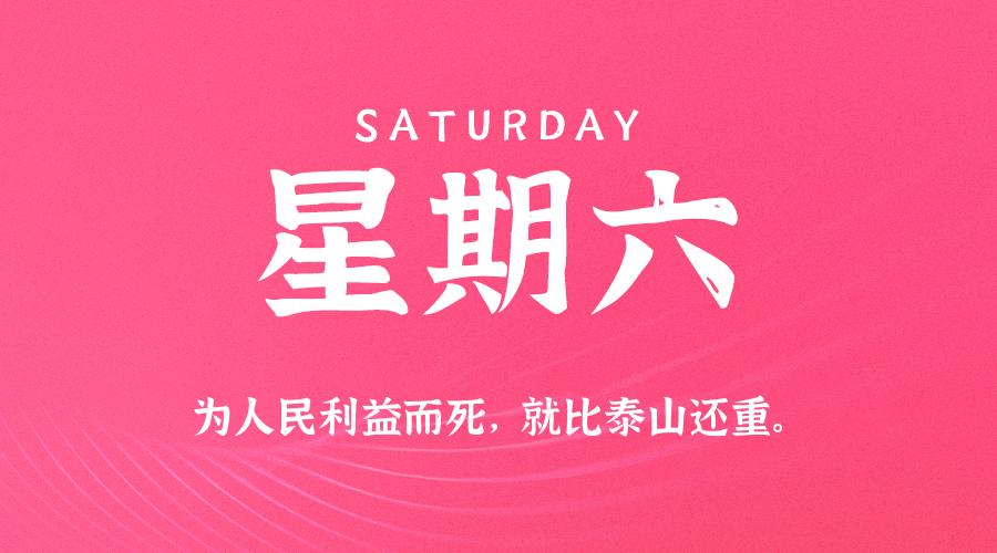 【异客●早安】04日25日，星期六，在这里每天60秒读懂世界！