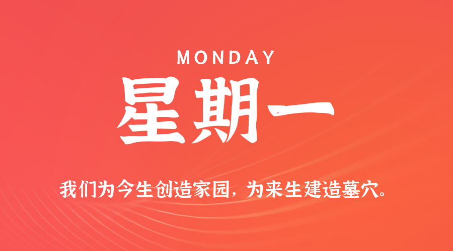【异客●早安】04日27日，星期一，在这里每天60秒读懂世界！